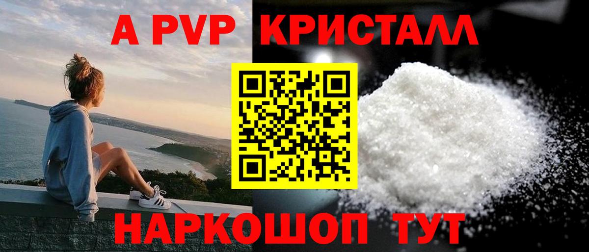Alpha PVP Crystall Мытищи