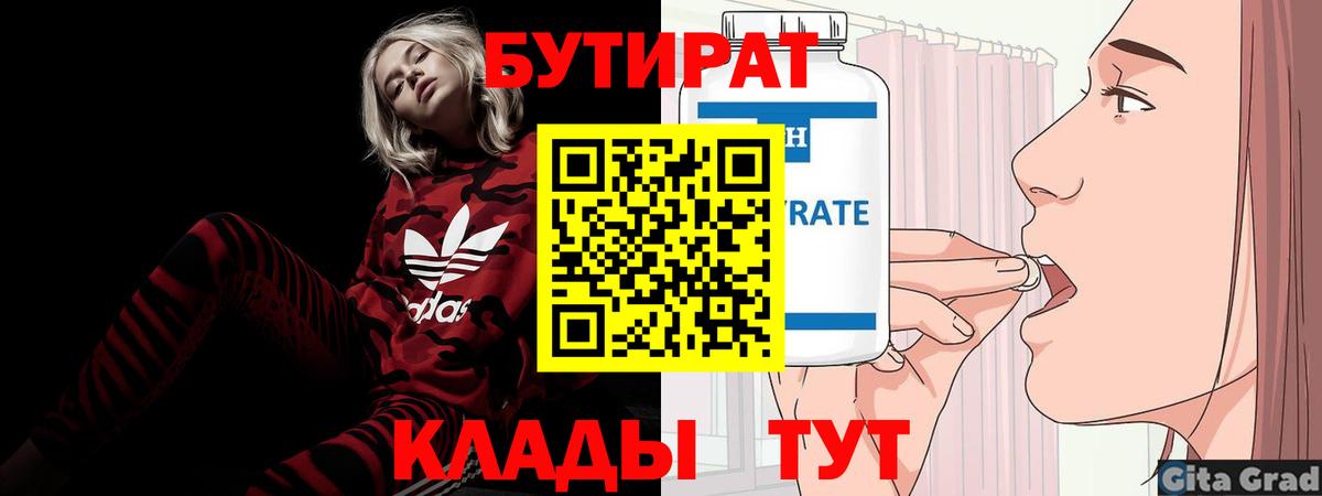 Мытищи  БУТИРАТ  Вход с VPN  Бутират буратино 