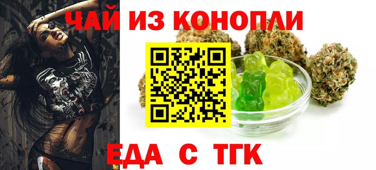 Еда ТГК марихуана Мытищи