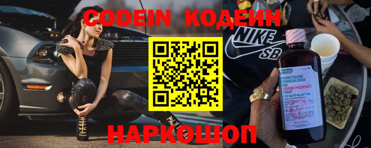 Кодеиновый сироп Lean напиток Lean (лин) Мытищи