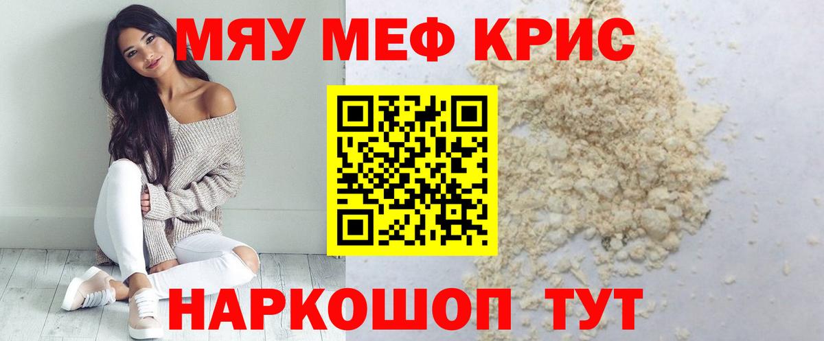 Меф кристаллы Мытищи