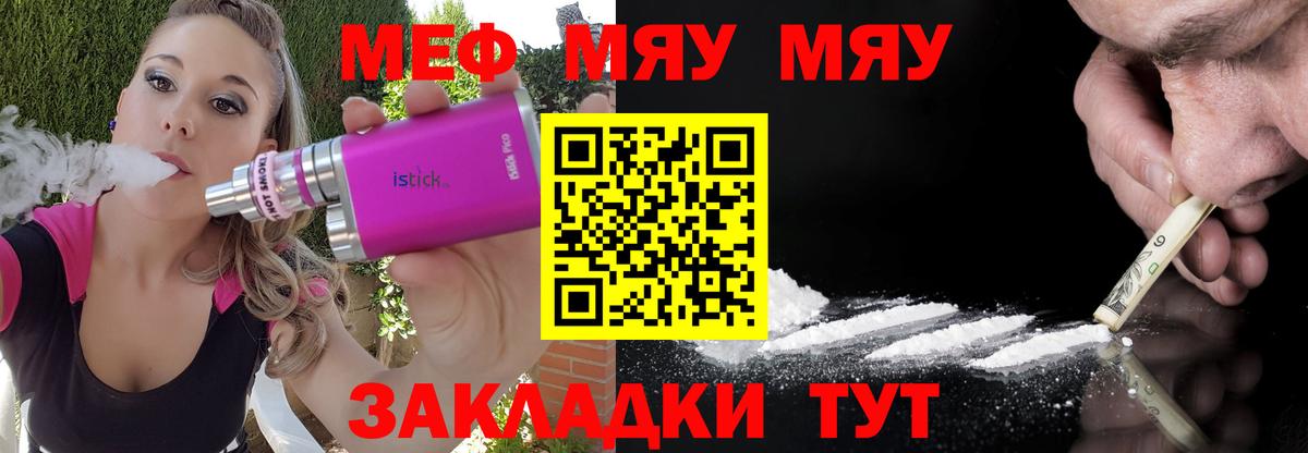 МЕФ VHQ  МЕФ мяу мяу  Меф  Вход с VPN  Мытищи 